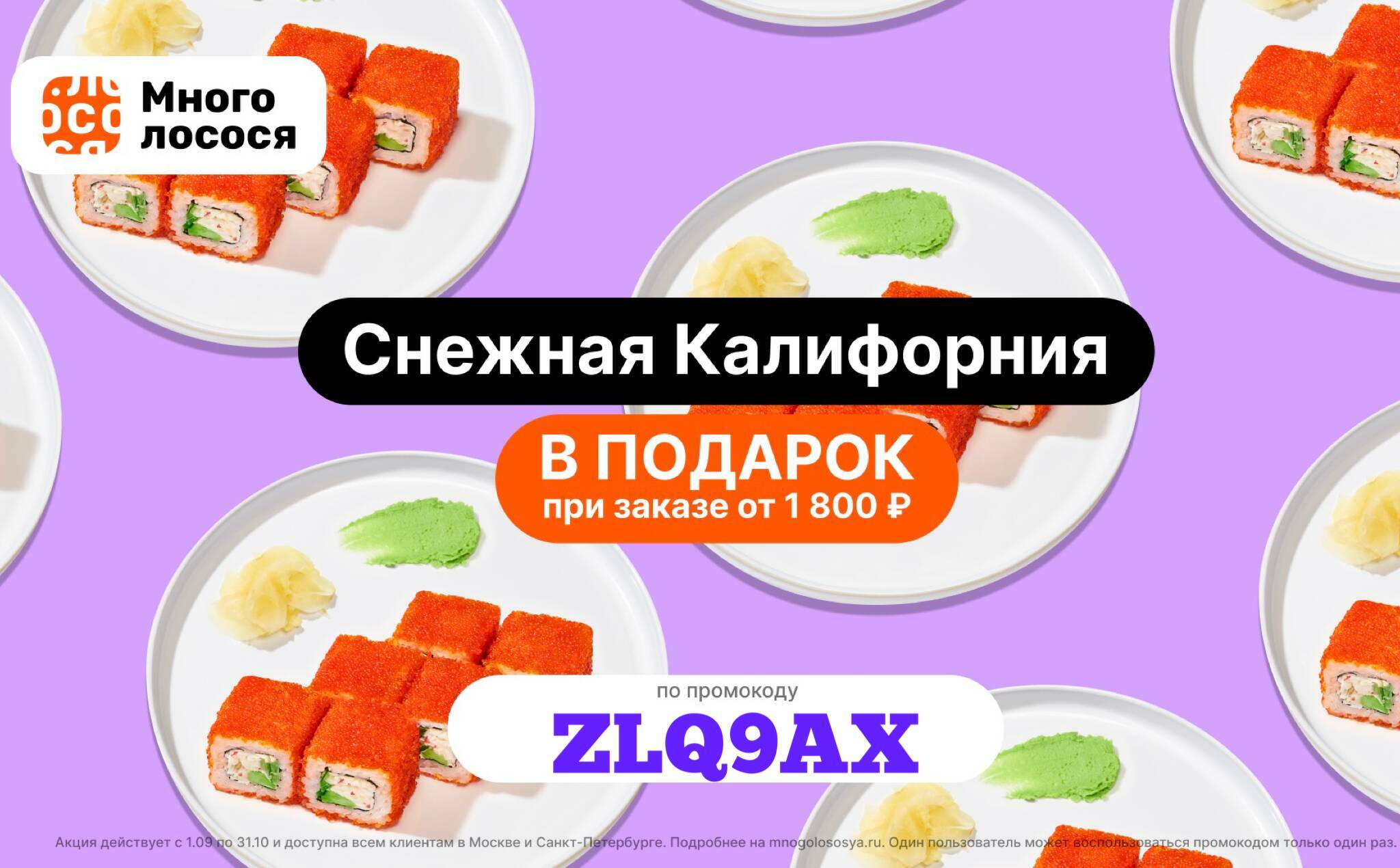 Промокод на скидку вкусные суши фото 77