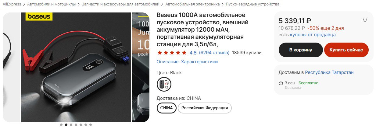 Пусковое устройство baseus 12000 мач