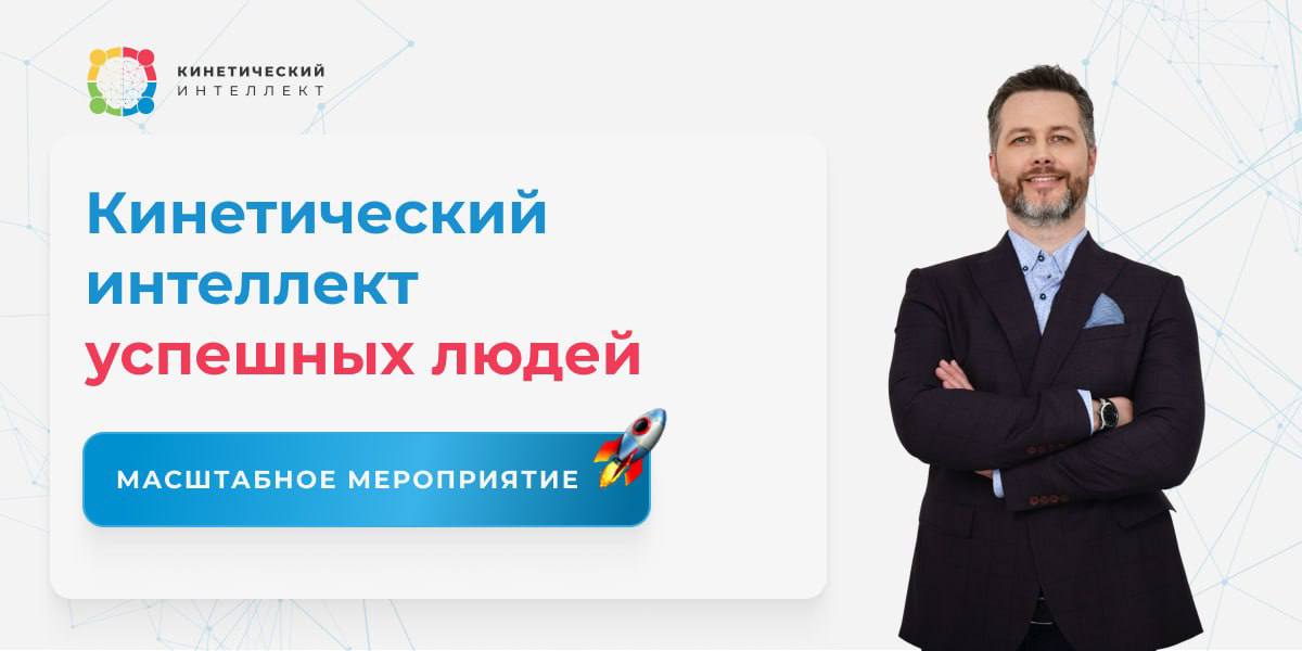 Кинетический интеллект книга. Инструкция по использованию мозга. Кинетический интеллект книга. Кинетический интеллект ютуб. Кинетический интеллект книги.