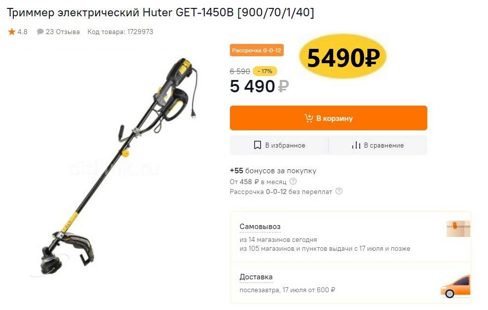 Триммер электрический huter get 1450в