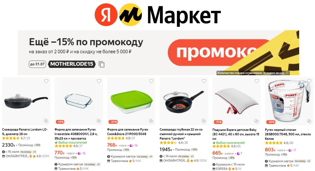 Стул маркет промокод