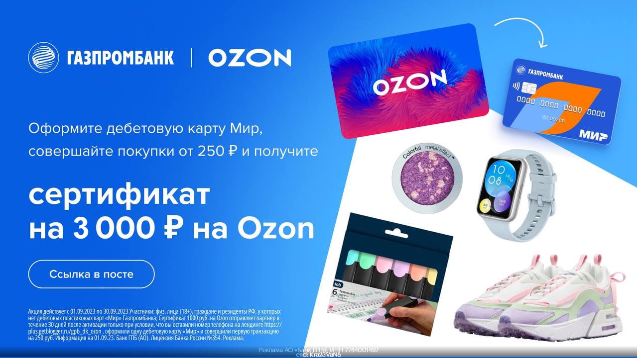 Детская карта газпромбанка. Сертификат озон. сертификат от газпромбанка. дебетовая карта газпромбанка первые цифры. детская карта газпромбанка до 14.