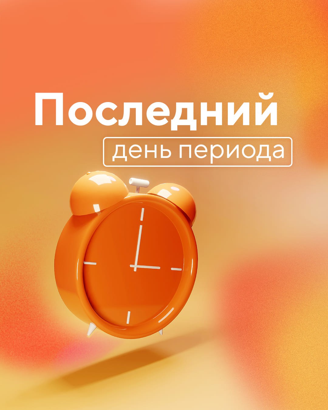 Период завершен. Режим работы в праздничные дни. График работы в праздники. График работы в празддничные ди. Режим работы в праздничные дни надпись.